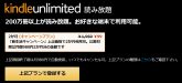 [3ヶ月99円] アマゾン 電子書籍 読み放題サービス「Kindle Unlimited」が99円で3ヶ月間 使えるキャンペーン開催中！